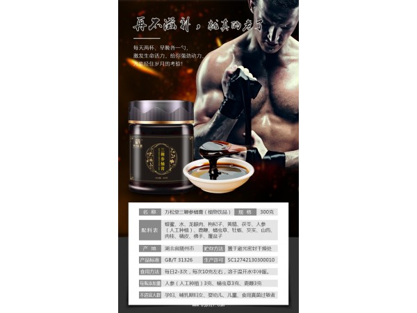 承接鹿鞭膏三鞭參蛹膏300克OEM加工業(yè)務(wù)微商電商批發(fā)商