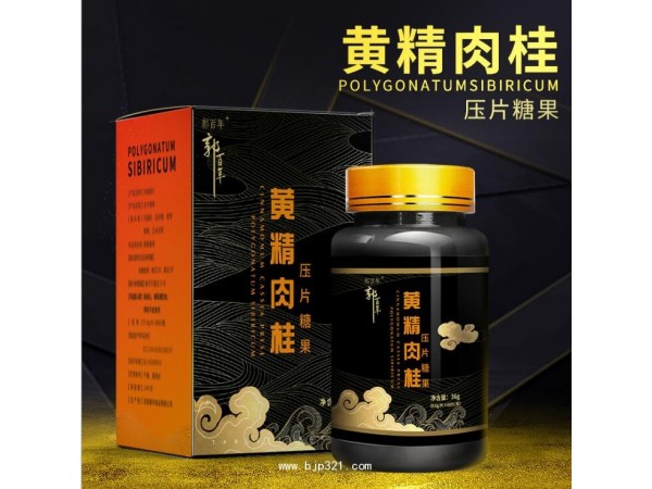 黃精肉桂壓片糖果