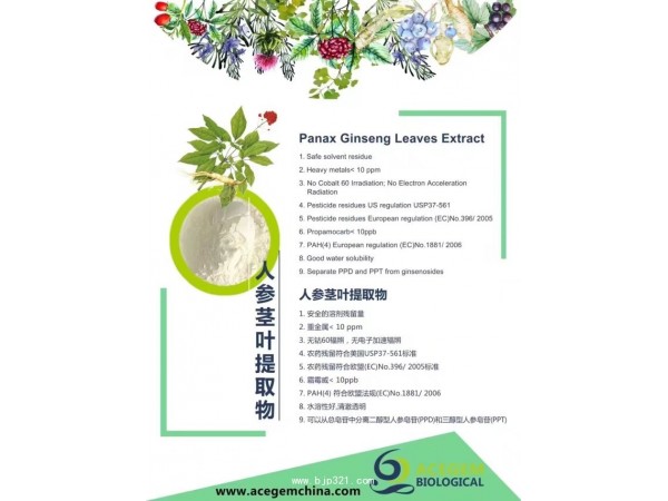 人參提取物
