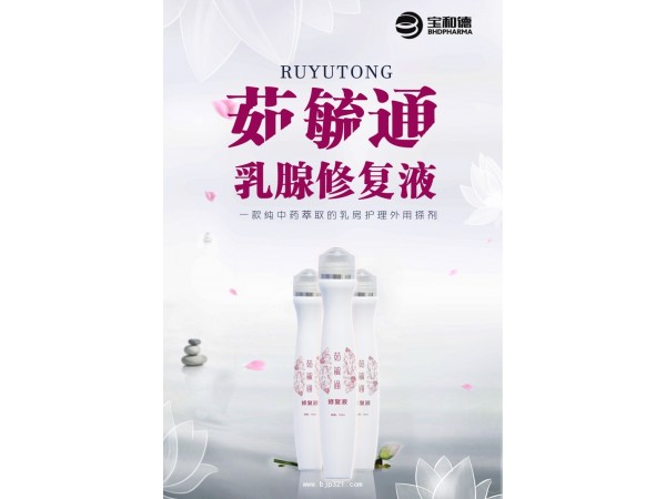 茹毓通乳腺修復(fù)液中藥搽劑