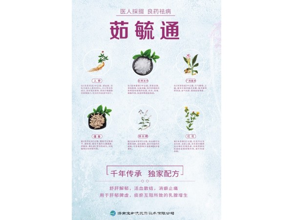 茹毓通乳腺修復(fù)液中藥搽劑