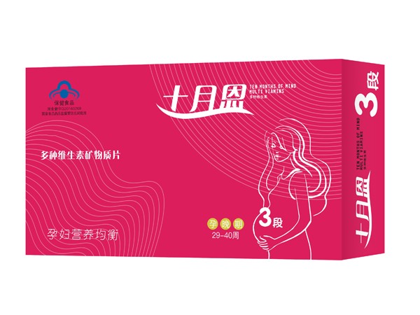 十月恩3段多種維生素礦物質(zhì)片