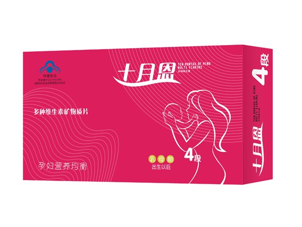 十月恩4段多種維生素礦物質(zhì)片