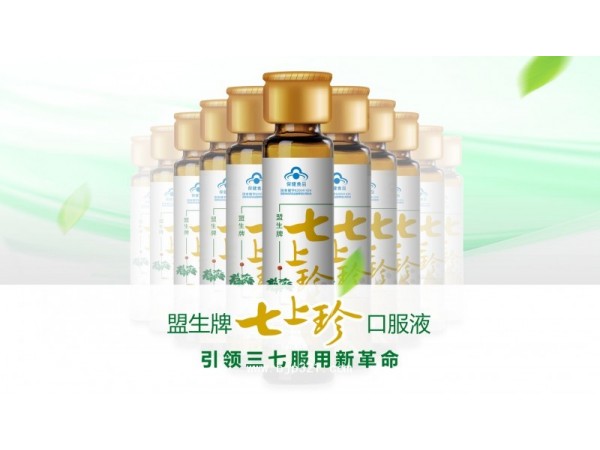 七上珍口服液
