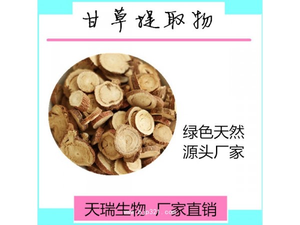 甘草提取物