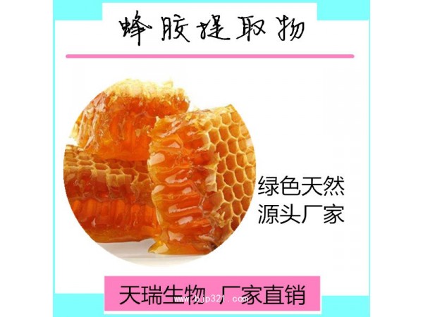 蜂蜜提取物