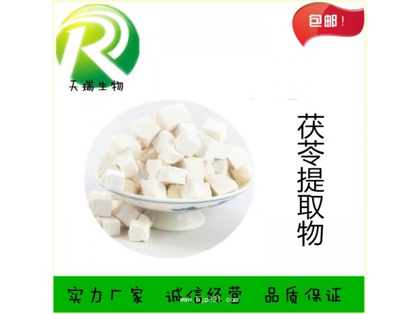 茯苓提取物   茯苓速溶粉