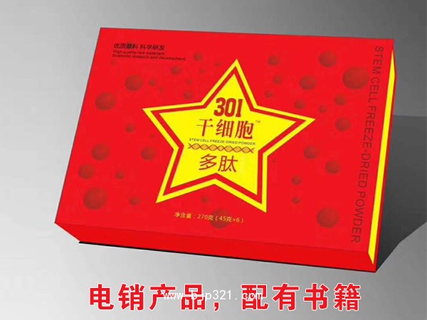 301干細(xì)胞多肽