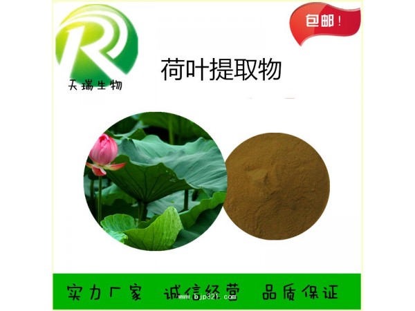荷葉提取物