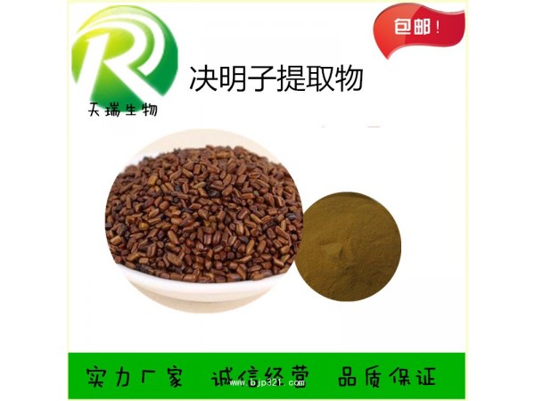 決明子提取物