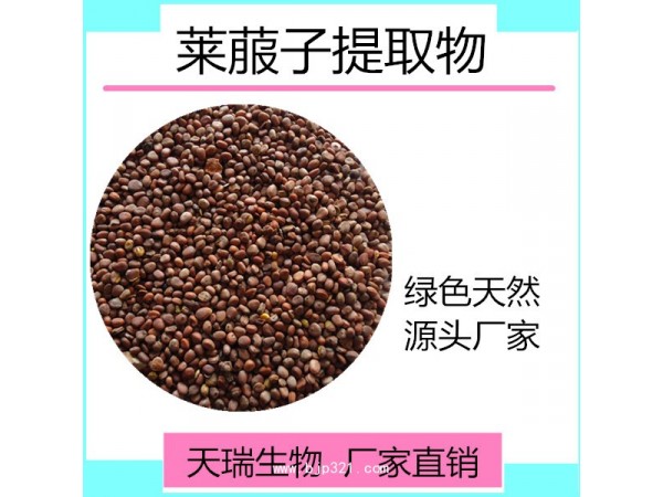 萊菔子提取物