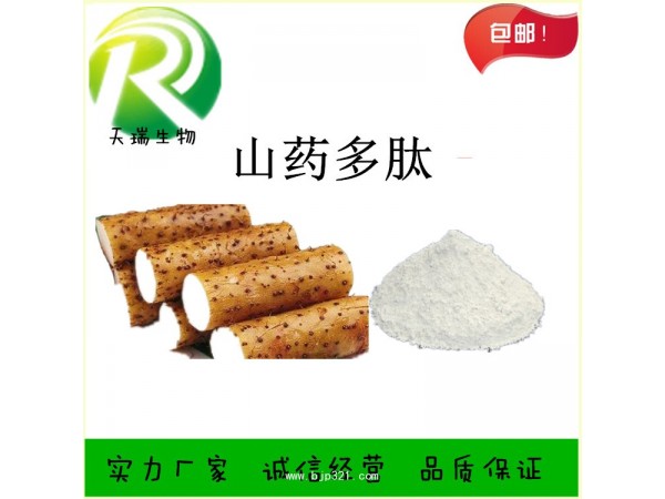 山藥提取物
