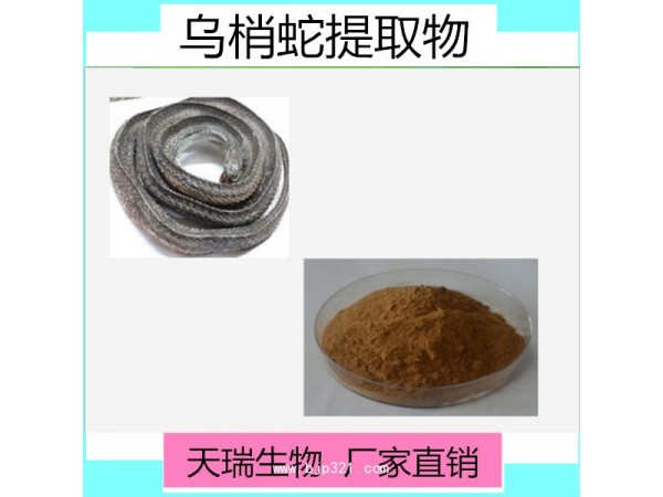 烏梢蛇粉