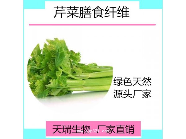芹菜粉 芹菜速溶粉天瑞生物