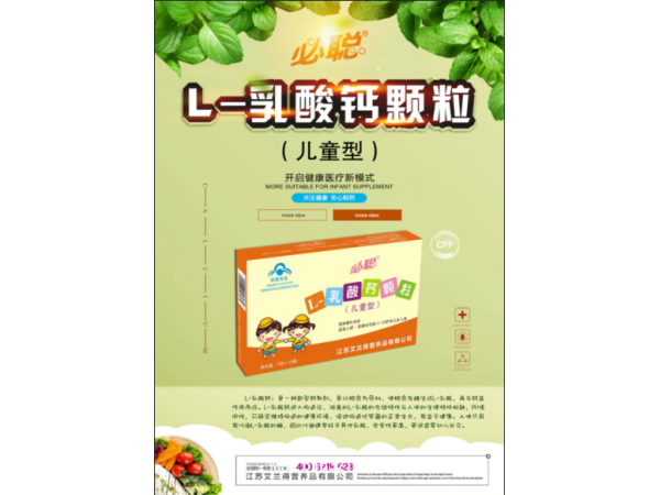 L-乳酸鈣顆粒