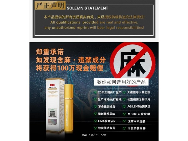 延時噴劑OEM代加工 拉德蒙耶噴劑