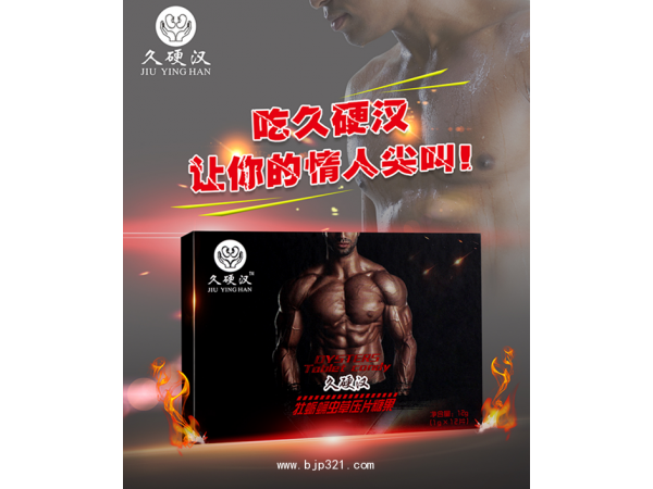 久硬漢 牡蠣蛹蟲草壓片糖果
