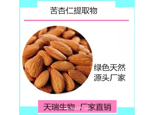 天瑞 苦杏仁提取物