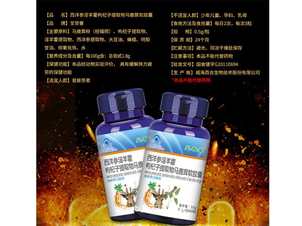 呈春堂西洋參馬鹿茸膠囊