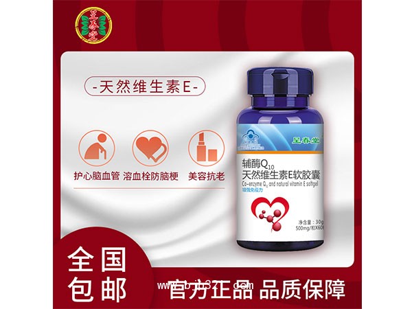 呈春堂輔酶Q10天然維生素E軟膠囊