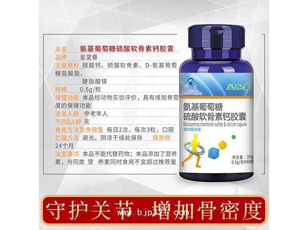 呈春堂氨基葡萄糖硫酸軟骨素鈣膠囊