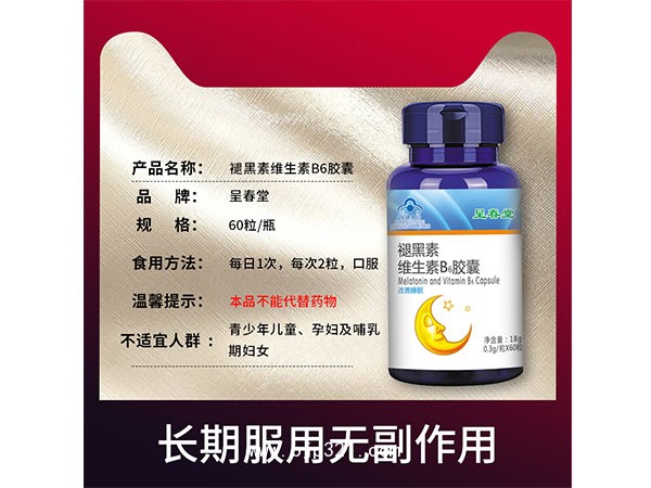 呈春堂褪黑素維生素B6膠囊