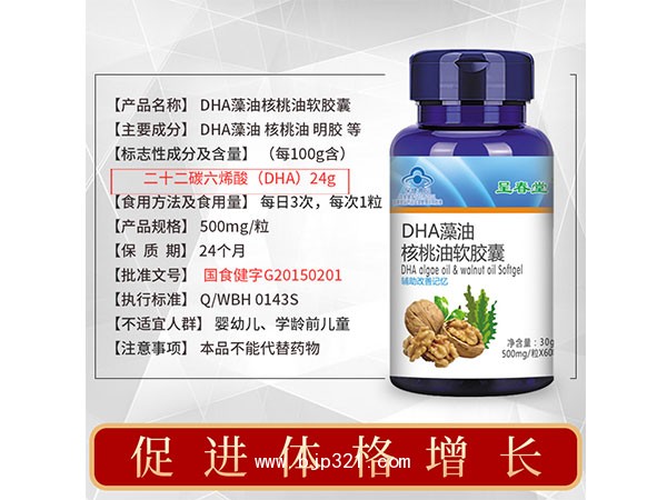 呈春堂DHA藻油核桃油軟膠囊