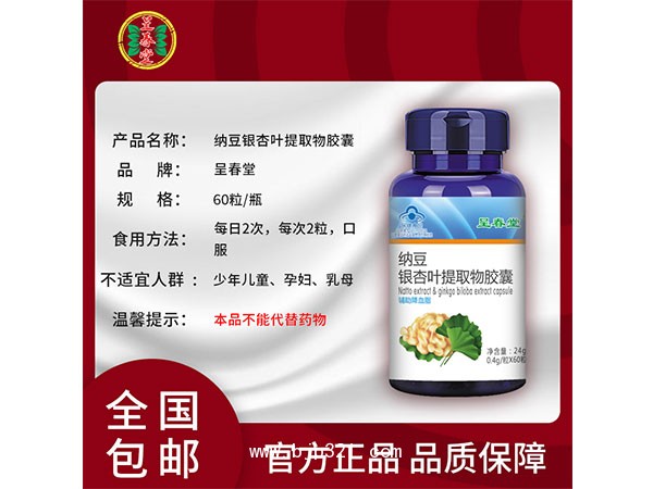 呈春堂納豆銀杏葉提取物膠囊