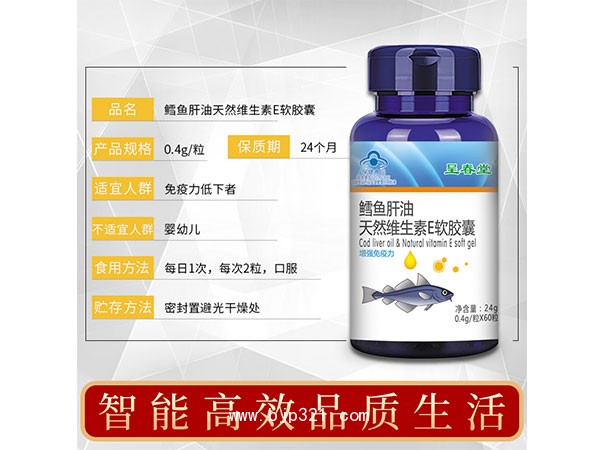呈春堂鱈魚(yú)肝油天然維生素E軟膠囊