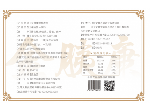 糖尿病專利產(chǎn)品金胰康10g×30袋/盒
