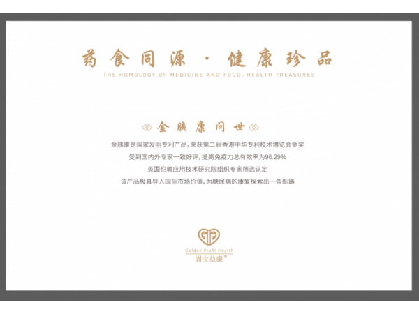 糖尿病專利產(chǎn)品金胰康10g×30袋/盒