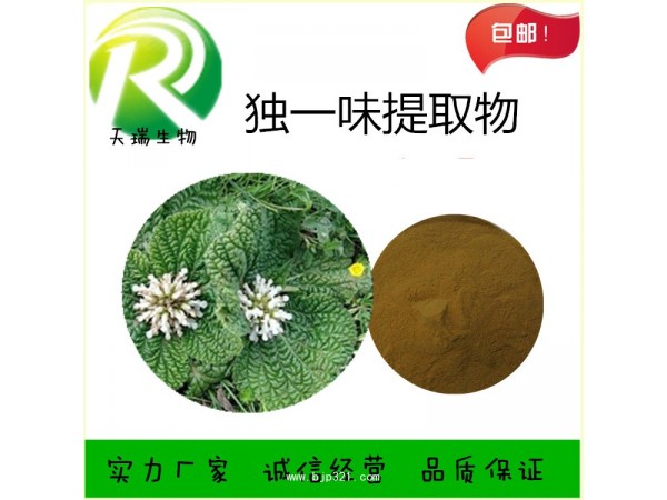 天瑞  獨一味濃縮粉  獨一味浸膏