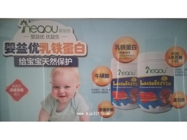 乳鐵蛋白