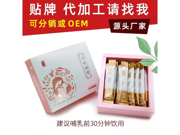 廠家直供催奶膏滋下奶膏滋通奶湯乃安源膏