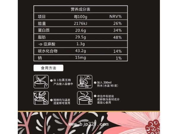 黑芝麻核桃黑豆粉600克/罐招商萬(wàn)松堂牌代餐粉加工