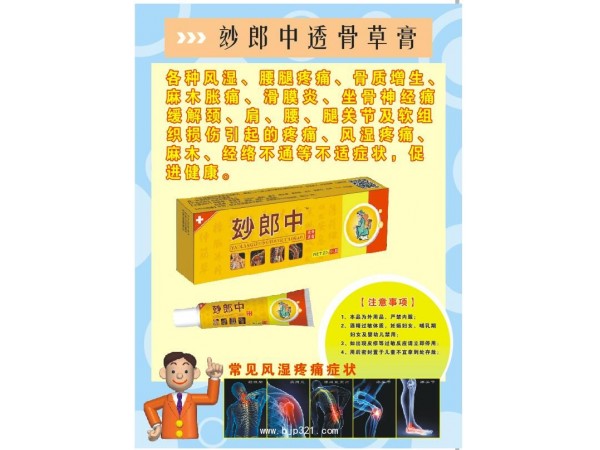 妙郎中伸筋透骨乳膏