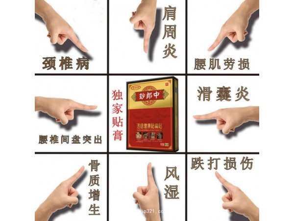 玅郎中活絡(luò)健康祛痛貼