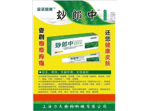 玅郎中草本抑菌劑