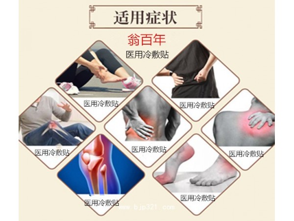 翁百年醫(yī)用冷敷貼
