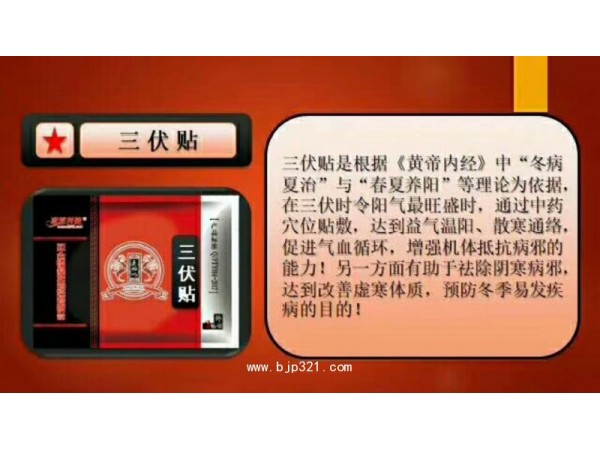 康博利健三伏貼