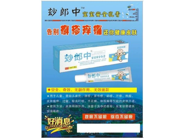 玅郎中寶寶安全膏