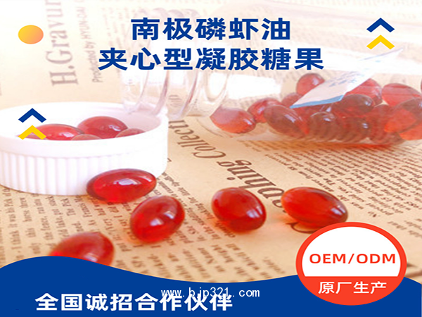 南極磷蝦油凝膠糖果