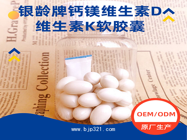 銀齡牌鈣鎂維生素D維生素K軟膠囊