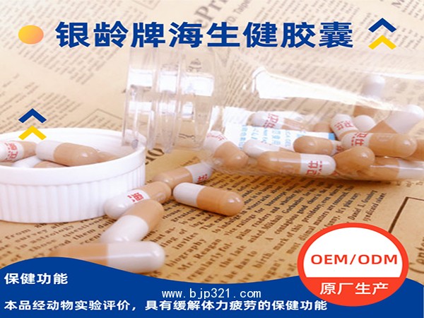 銀齡牌海生健膠囊