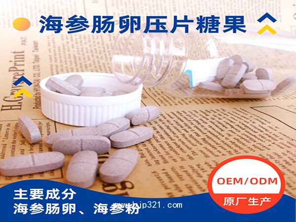 海參腸卵壓片糖果