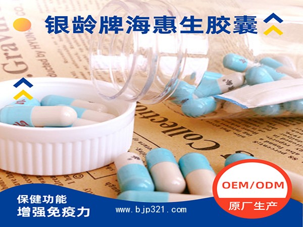 銀齡牌海惠生膠囊