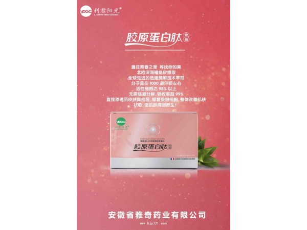 膠原蛋白肽