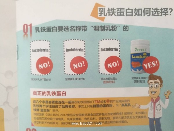 嬰益優(yōu)乳鐵蛋白