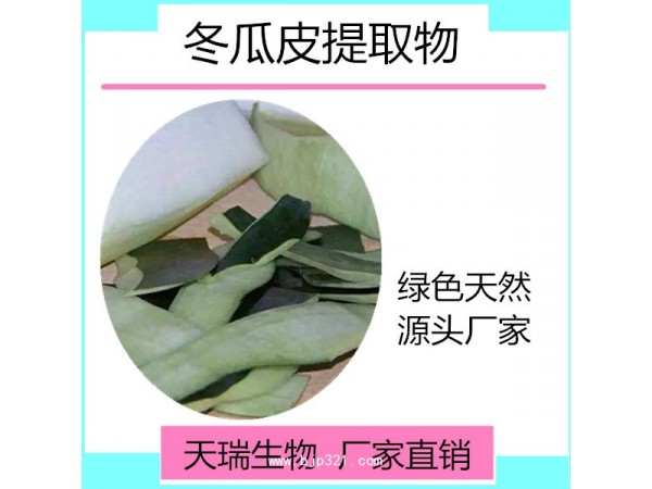 天瑞 冬瓜粉批發(fā)