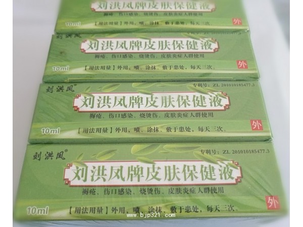 專利產(chǎn)品劉洪鳳牌皮膚保健液
